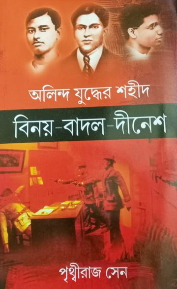 Alinda Yuddher Sohid Binoy - Badal - Dinesh