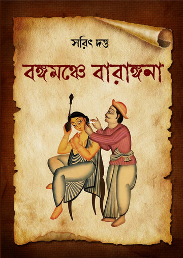 Bongo Monche Barangona