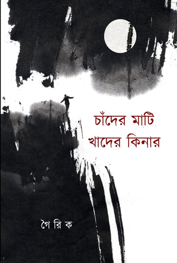 Chander Mati Khader Kinar