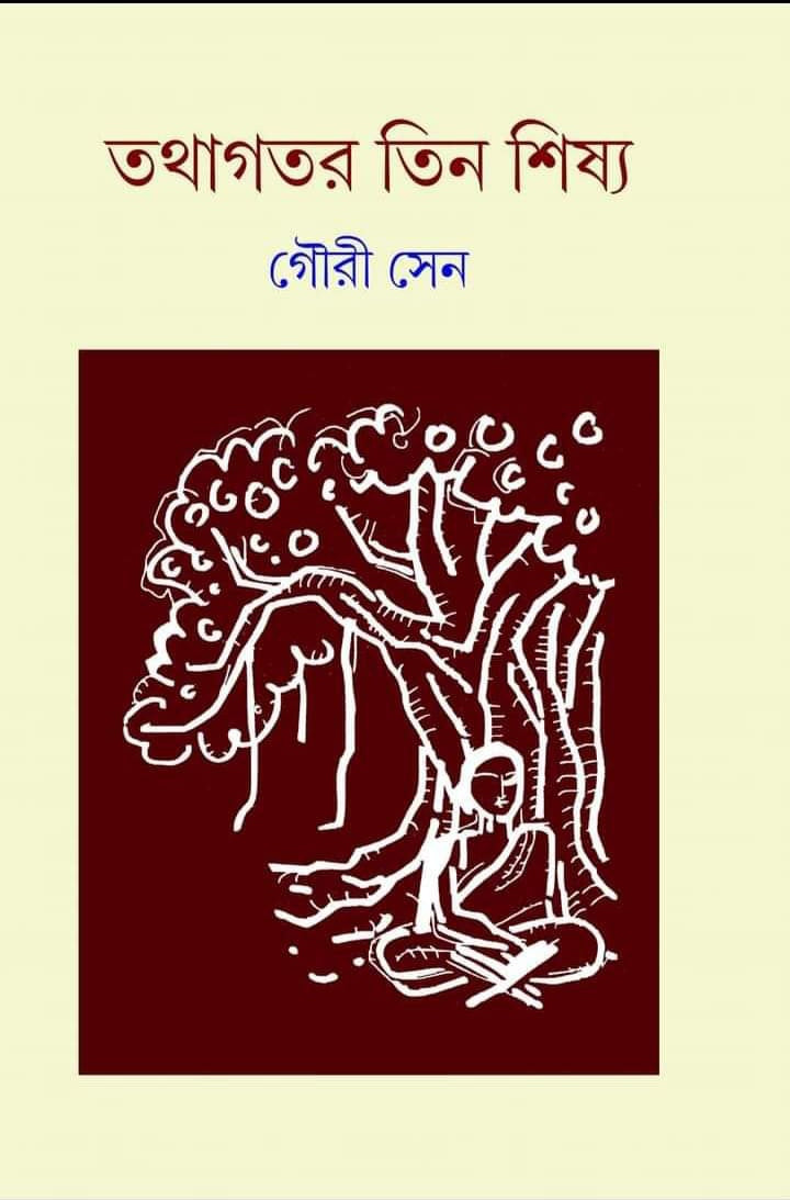 TATHAGATAR TIN SISHYO