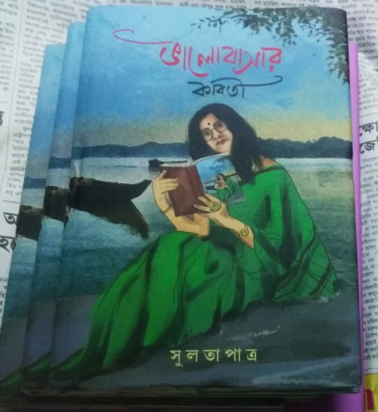 BHALOBASAR KOBITA