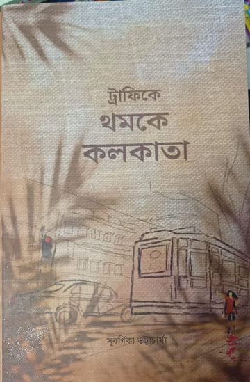 Traffice Thomke Kolkata