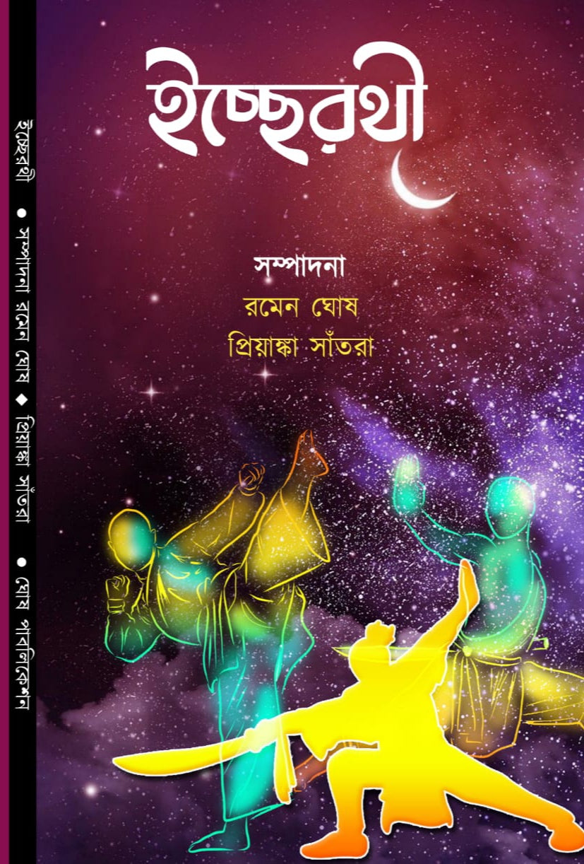 ICHHERATHI