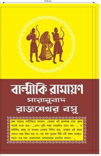Balmiki Ramayan [Abstract Translation: Rajshekhar Basu]