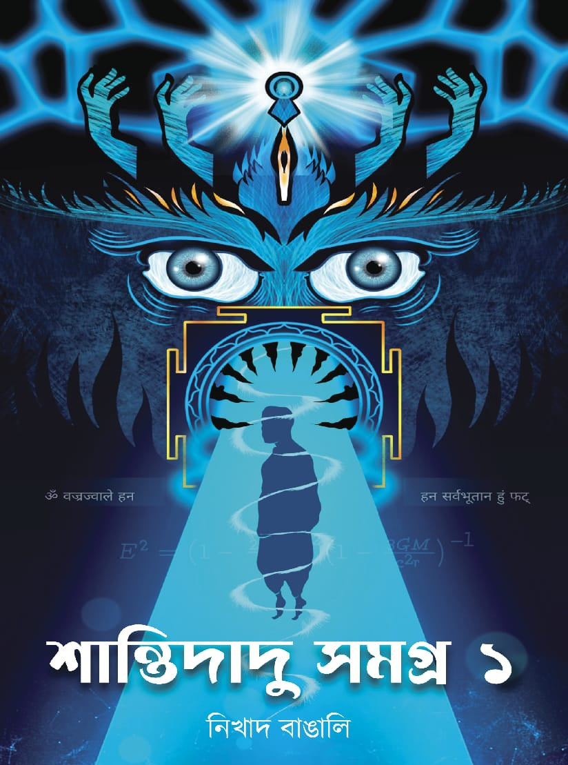 Shantidadu Samagra 1