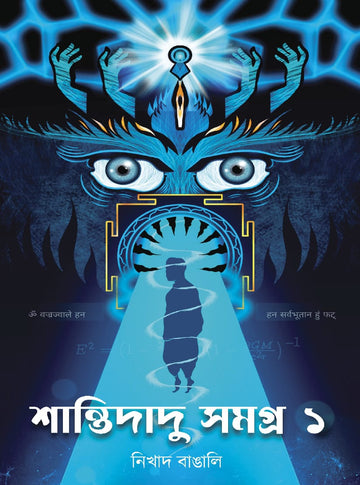 Shantidadu Samagra 1