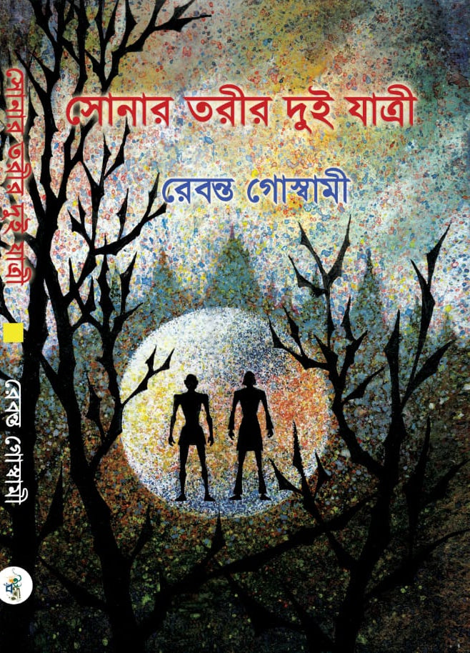 SONAR TORIR DUI YATRI