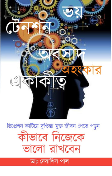 Kibhabe Nijeke Bhalo Rakhben