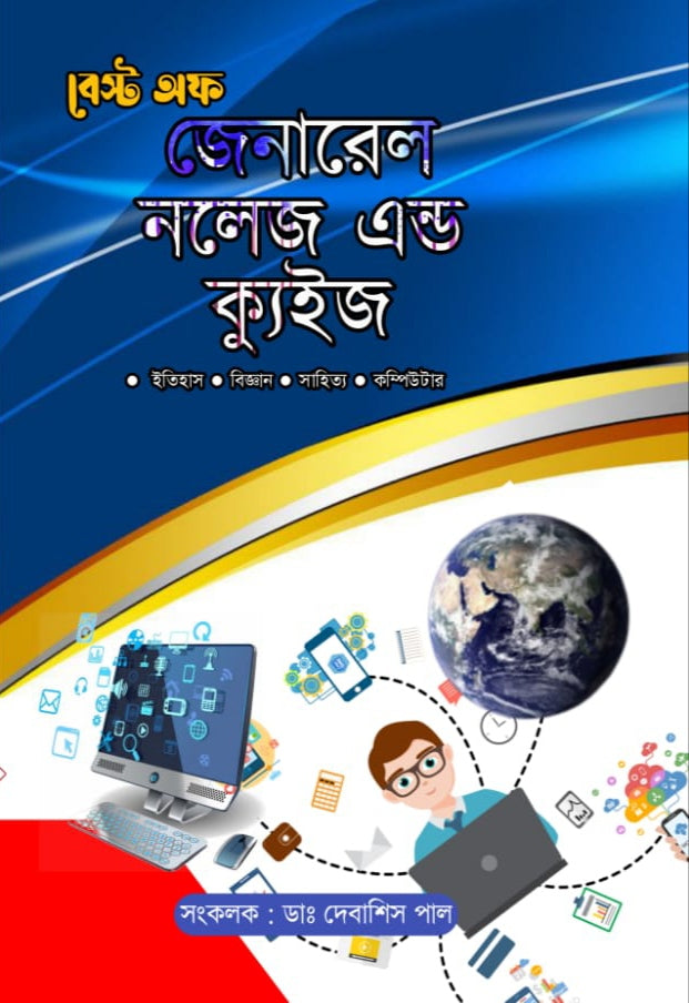 Best Of General Knowledge And Quiz