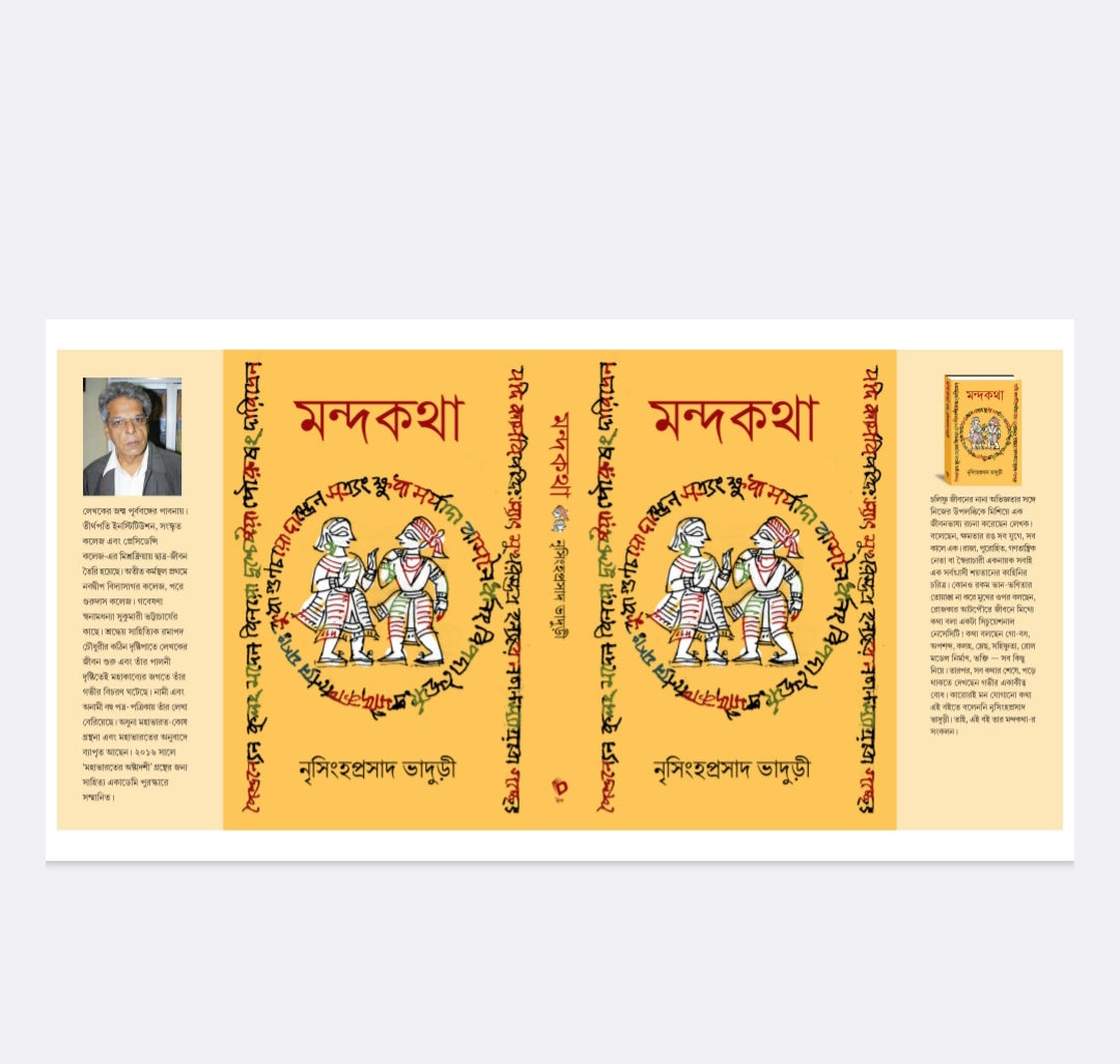 Mondokotha [ Nrisingha Prasad Bhaduri ]