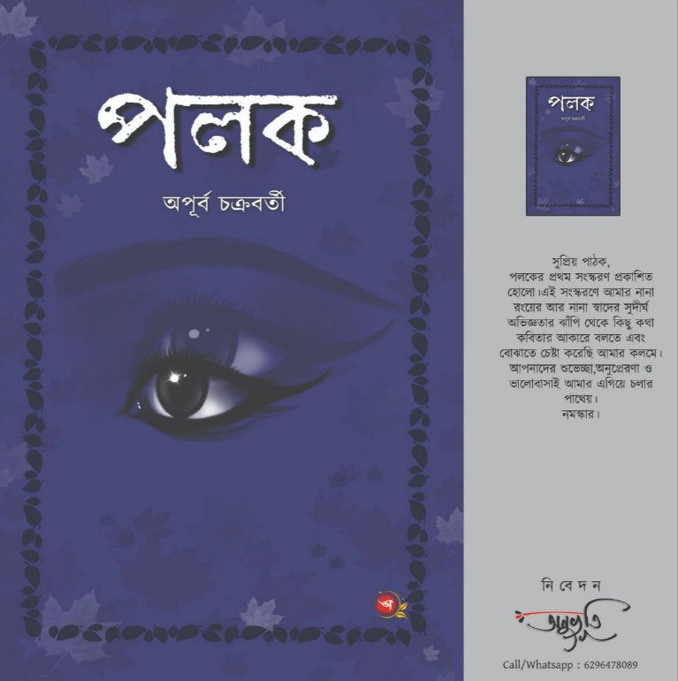 PALAK  [ Apurba Chakraborty ]
