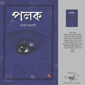 PALAK  [ Apurba Chakraborty ]