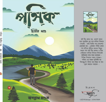 POTHIK (PART-2) [ Jagannath Mondal ]
