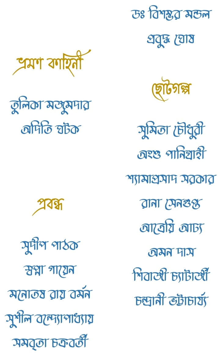 Digonto Sharod Sankhya 1430 || Digonto Utsab Sankhya 1430 [PDF]