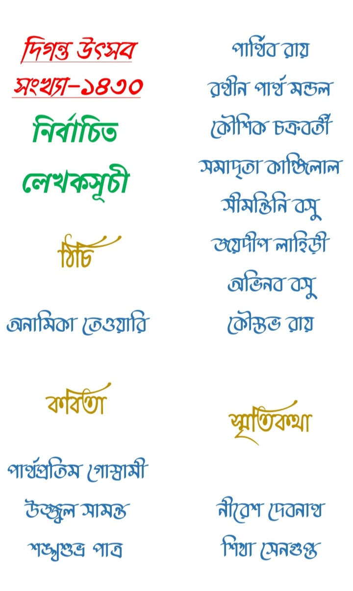 Digonto Sharod Sankhya 1430 || Digonto Utsab Sankhya 1430 [PDF]
