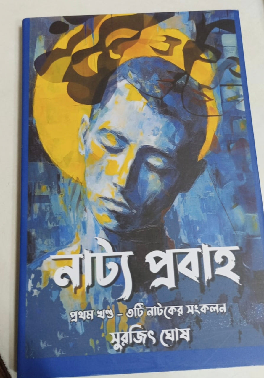 Natyaprabaha [Surajit Ghosh]
