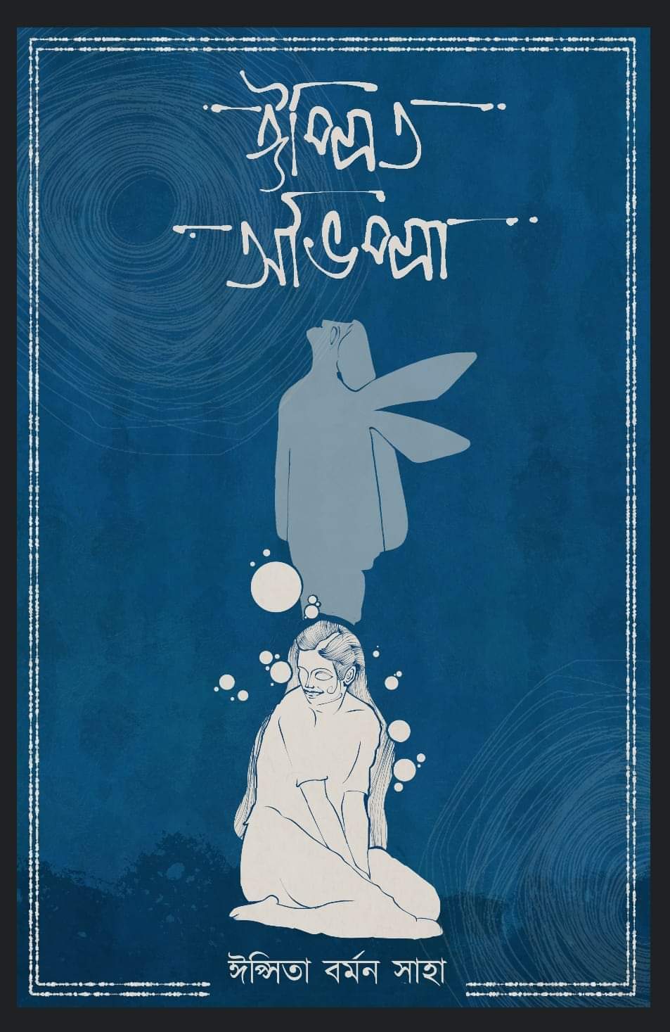 Ipsit Abhipsa [Ipsita Barman Saha]