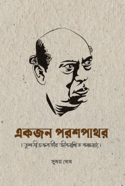 Ekjon Paraspathor