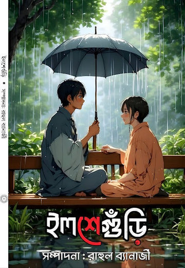 Ilseguri  [Ed. Rahul Banerjee]