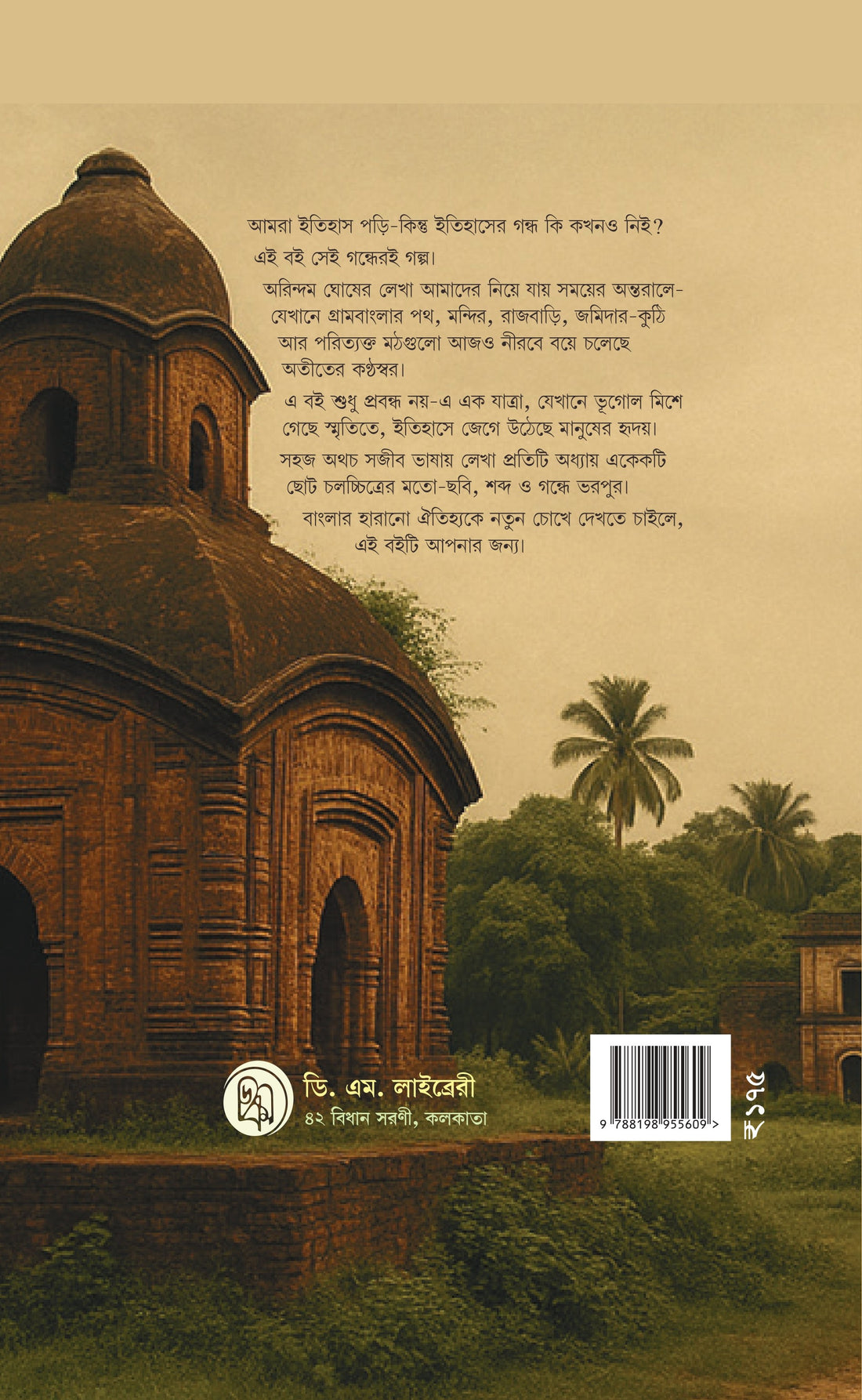 Imarat Kotha Bole [Arindam Ghosh] || ইমারত কথা বলে [অরিন্দম ঘোষ]