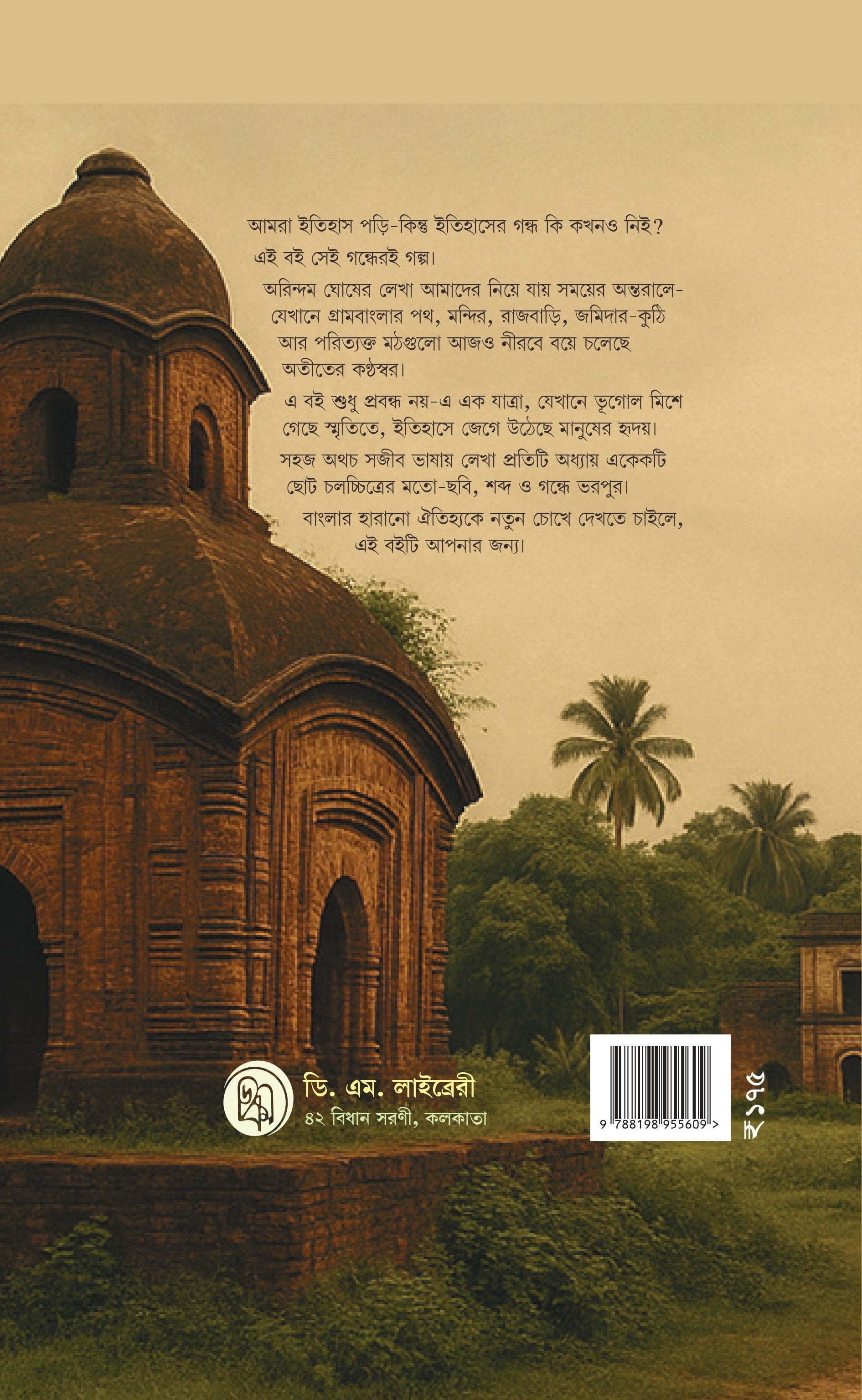 Imarat Kotha Bole [Arindam Ghosh] || ইমারত কথা বলে [অরিন্দম ঘোষ]