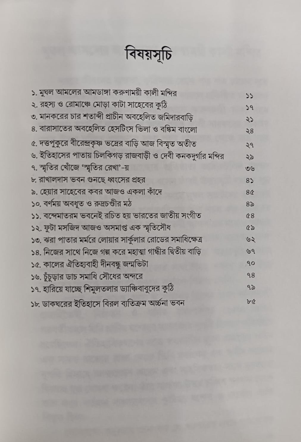 Imarat Kotha Bole [Arindam Ghosh] || ইমারত কথা বলে [অরিন্দম ঘোষ]