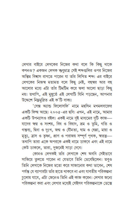 Sex and Philosophy [Arjun Bandyopadhyay]