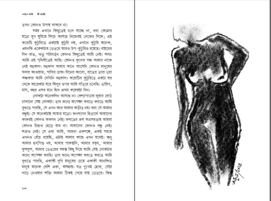 Sex and Philosophy [Arjun Bandyopadhyay]