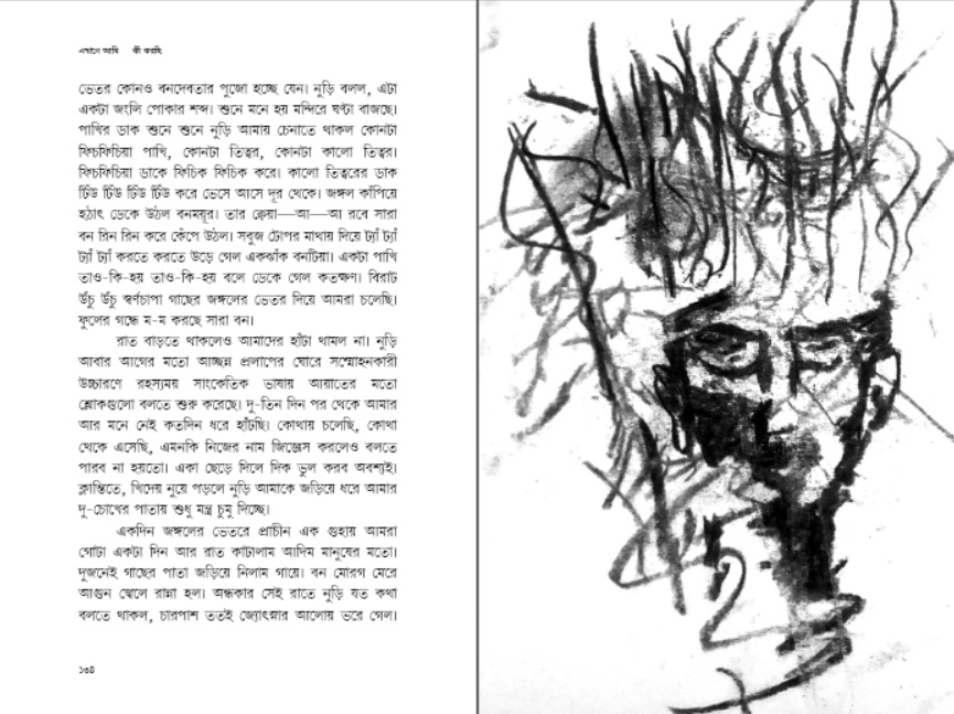 Sex and Philosophy [Arjun Bandyopadhyay]