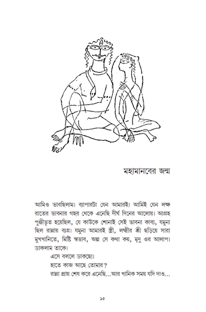 Agranthito Galposangraha [Kamal Kumar Majumdar]