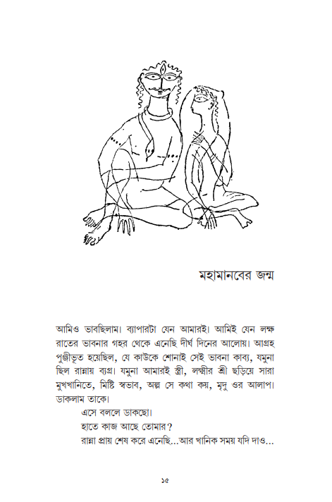 Agranthito Galposangraha [Kamal Kumar Majumdar]
