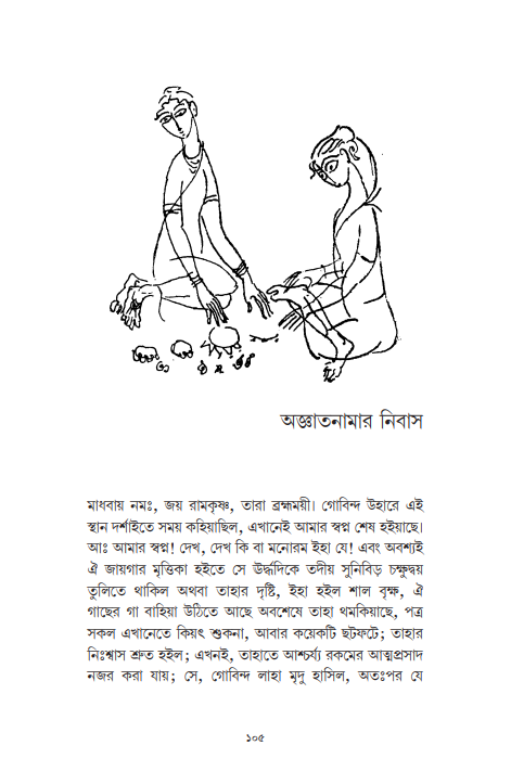 Agranthito Galposangraha [Kamal Kumar Majumdar]