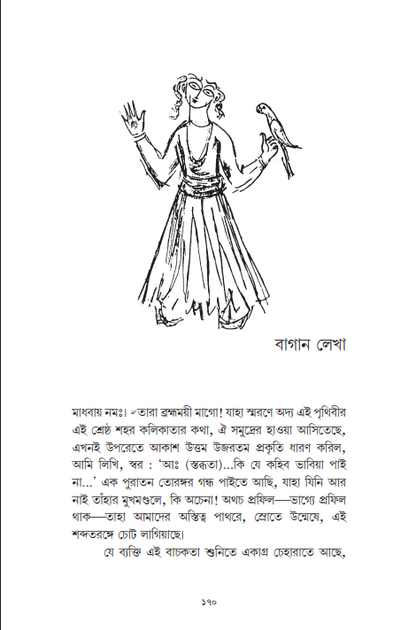 Agranthito Galposangraha [Kamal Kumar Majumdar]