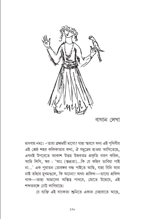 Agranthito Galposangraha [Kamal Kumar Majumdar]