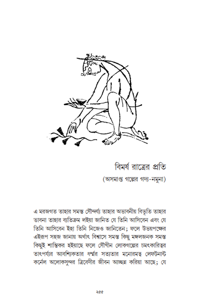 Agranthito Galposangraha [Kamal Kumar Majumdar]