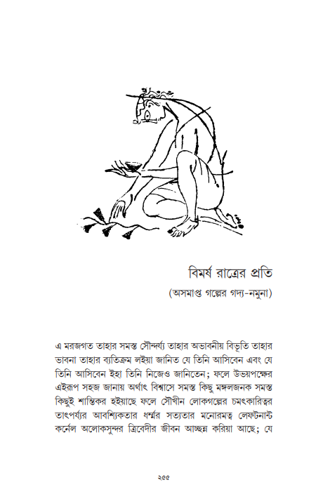 Agranthito Galposangraha [Kamal Kumar Majumdar]
