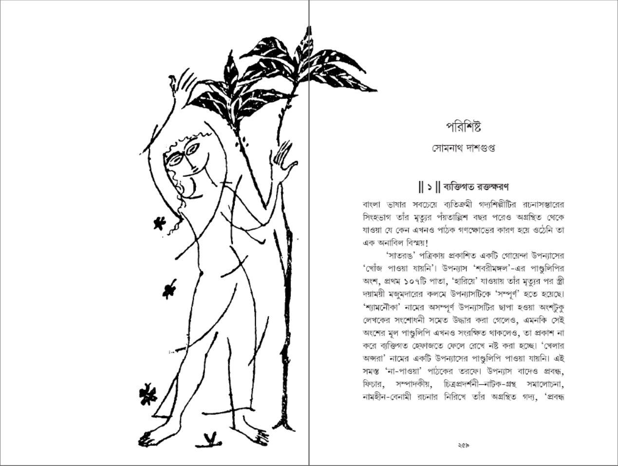 Agranthito Galposangraha [Kamal Kumar Majumdar]