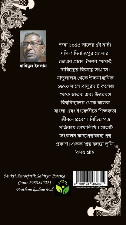 Prothom kadamfull