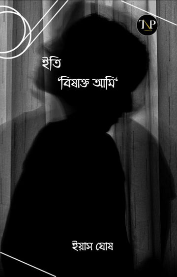 Iti Bisakto Ami [Yash Ghosh] [Yash Ghosh]