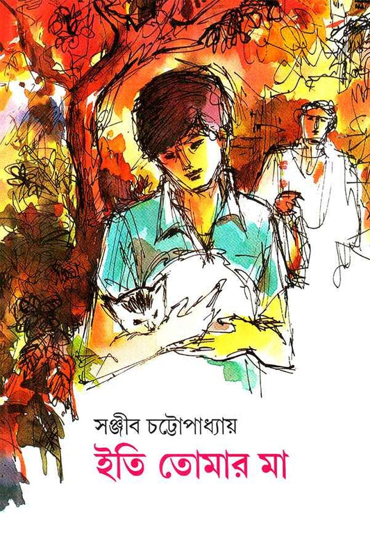 Iti Palash [Sanjb Chattopadhyay] || ইতি পলাশ [সঞ্জীব চট্টোপাধ্যায়]