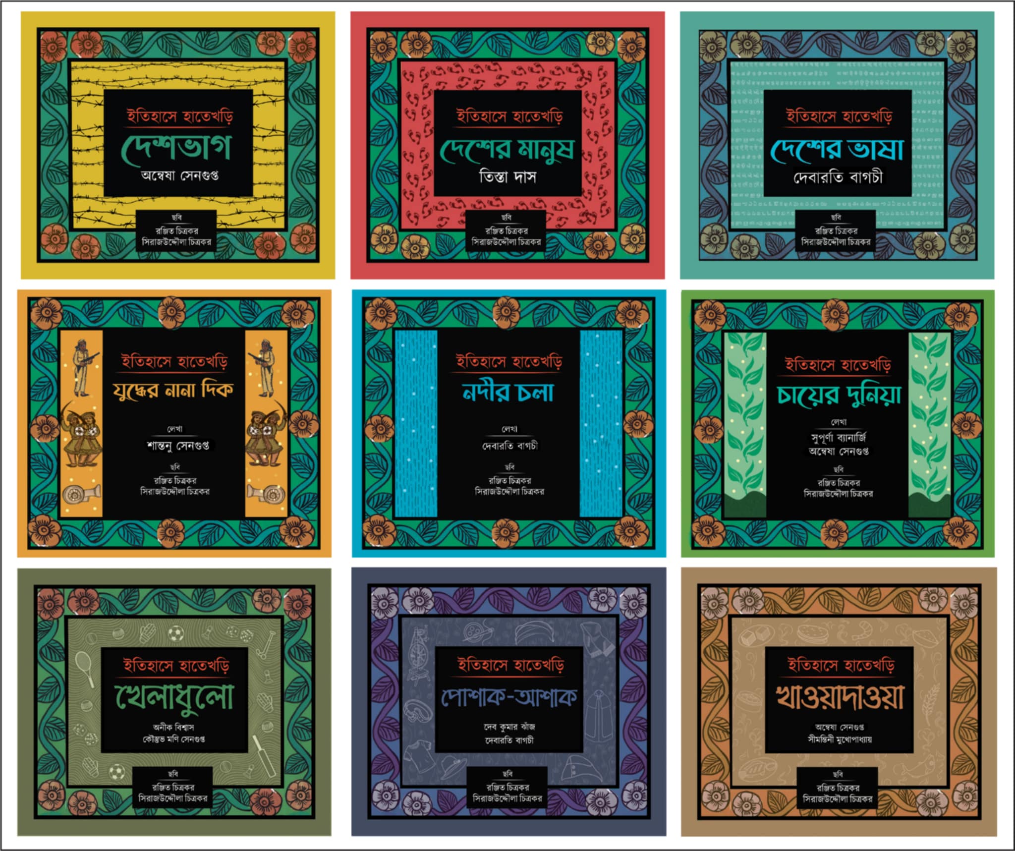 Itihase Hatekhori Bookset || Set of 9 Books [Bengali, Paperback]