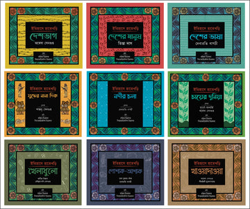 Itihase Hatekhori Bookset || Set of 9 Books [Bengali, Paperback]