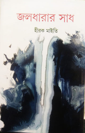 JALODHARAR SADH [Hirak Maity]