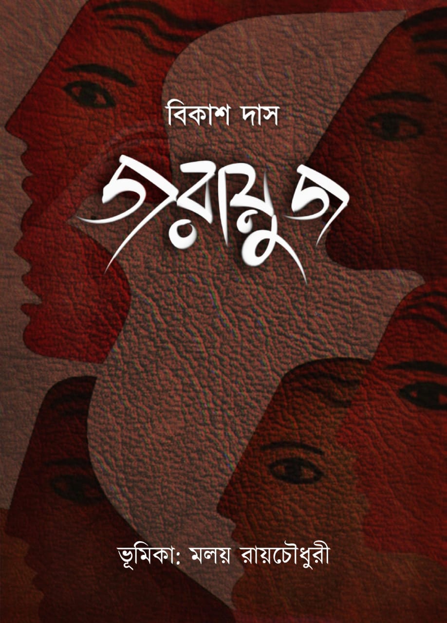 JARAYUJ [Bikash Das]