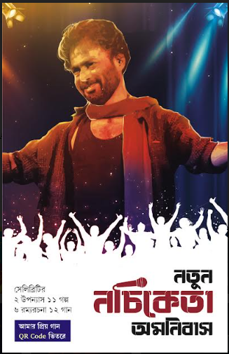 NOTUN NACHIKETA OMNIBUS