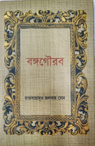 BONGO GOURAV