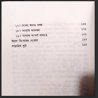 SONKHAR JOGOT [ PALASH BARAN PAUL ]