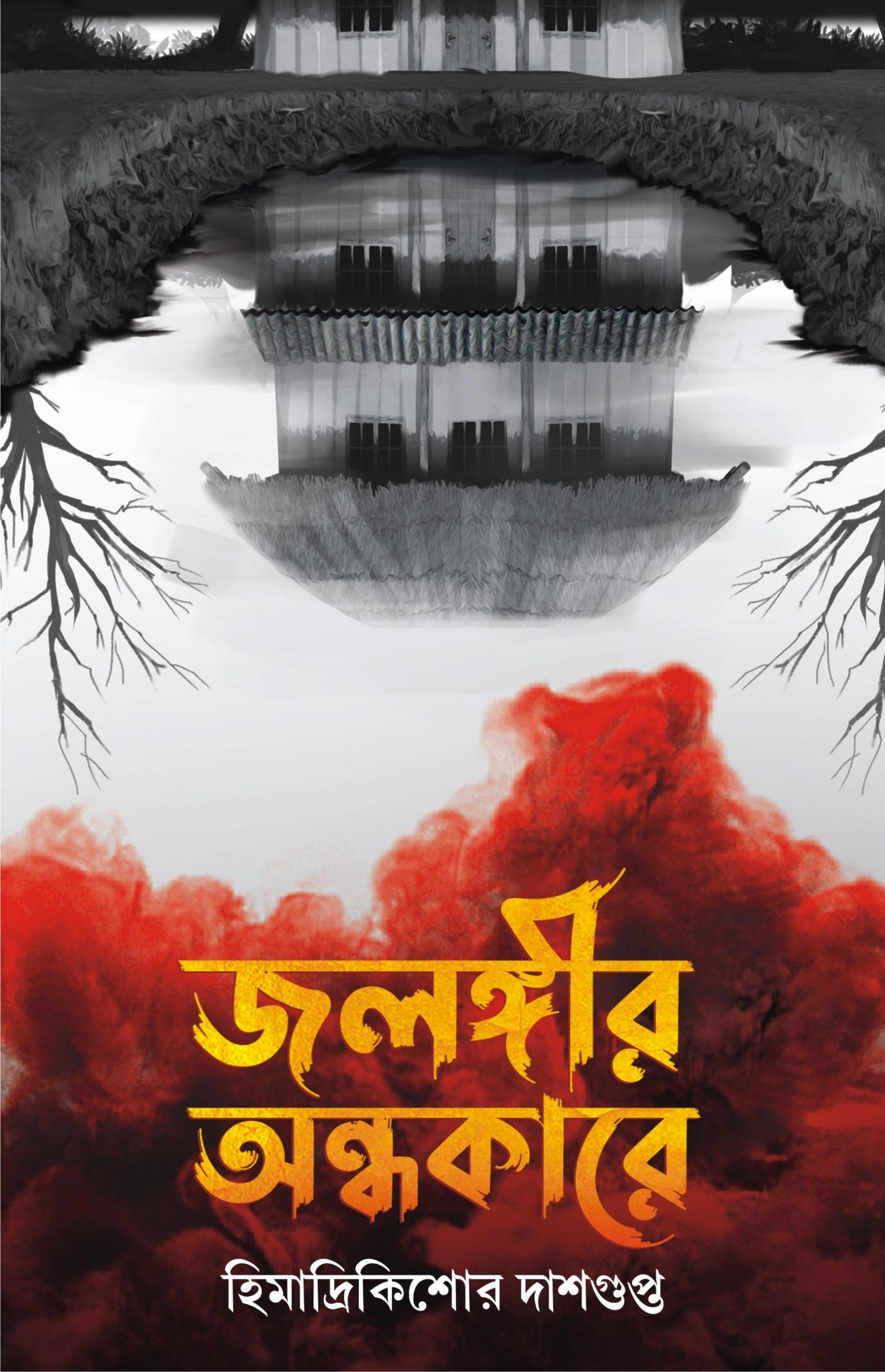 JALANGIR ANDHAKARE