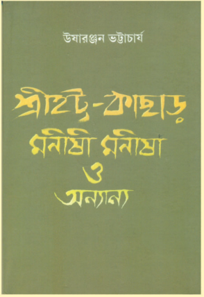 SRI HATTA KACHAR MANISHI MANISHA O ONNANO