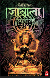 SAMBALA TANTRER ALOY